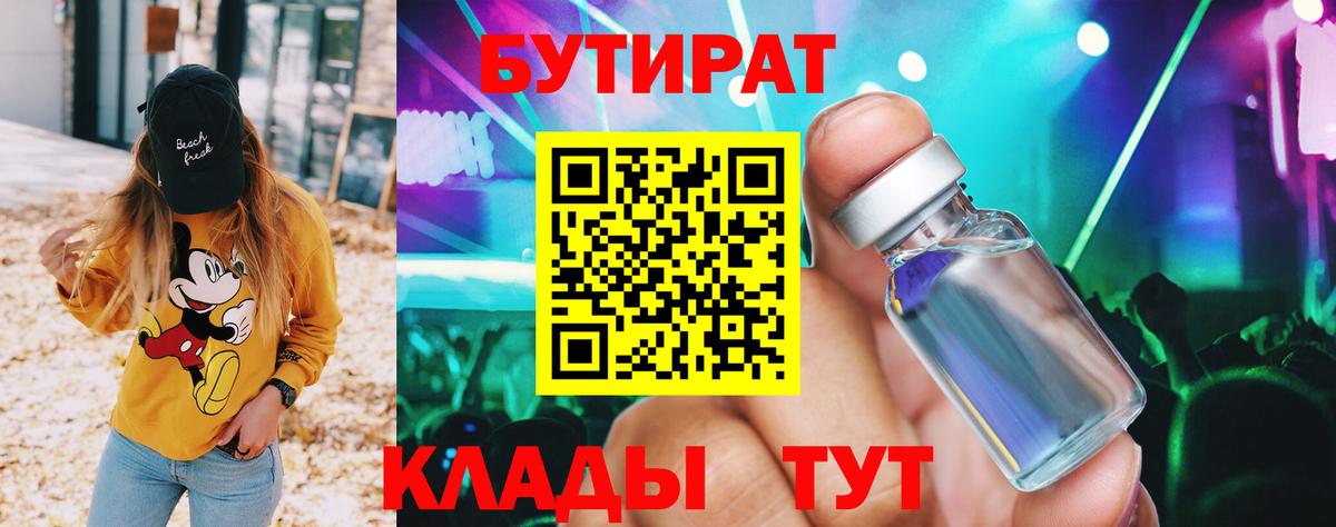 БУТИРАТ жидкий экстази Беслан
