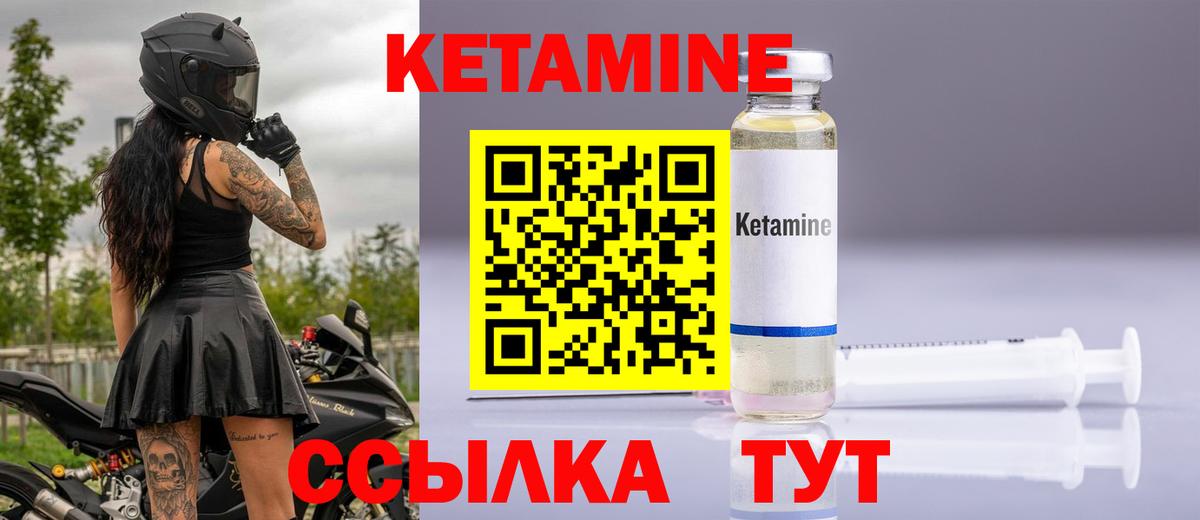 Кетамин ketamine  Вход с VPN  Беслан  Кетамин ketamine 